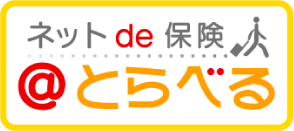 ネットde保険@トラベル